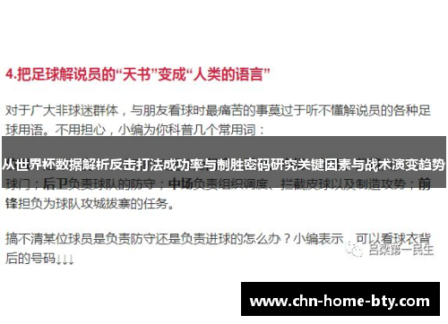 从世界杯数据解析反击打法成功率与制胜密码研究关键因素与战术演变趋势