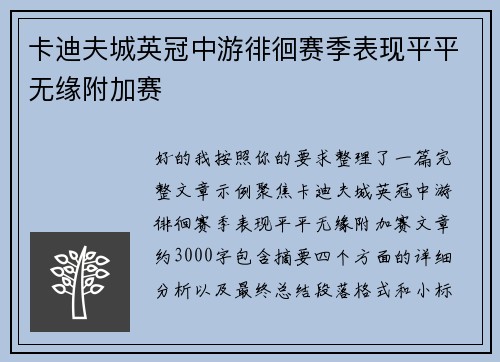 卡迪夫城英冠中游徘徊赛季表现平平无缘附加赛