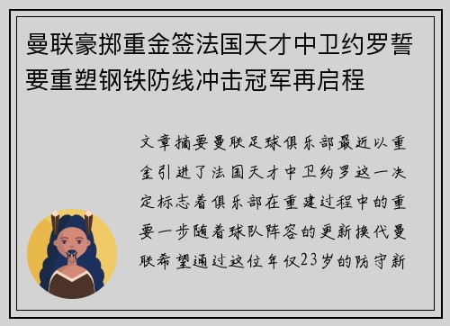 曼联豪掷重金签法国天才中卫约罗誓要重塑钢铁防线冲击冠军再启程