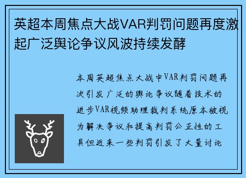 英超本周焦点大战VAR判罚问题再度激起广泛舆论争议风波持续发酵